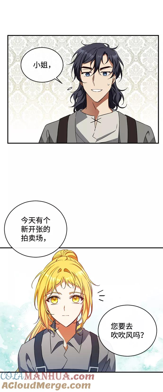 驯养疯侯爵 第14话 第40页