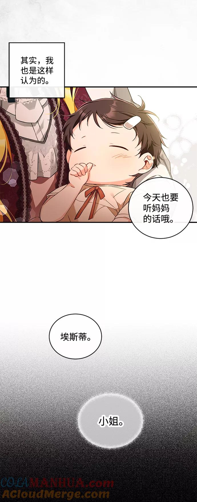 驯养疯侯爵 第14话 第13页