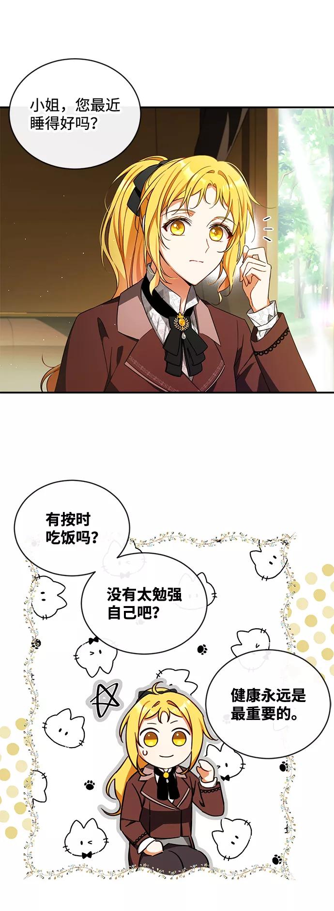 驯养疯侯爵 第14话 第44页