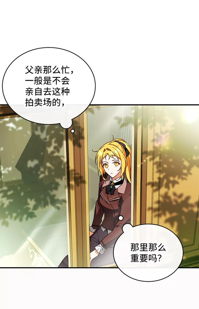 驯养疯侯爵 第14话 第48页