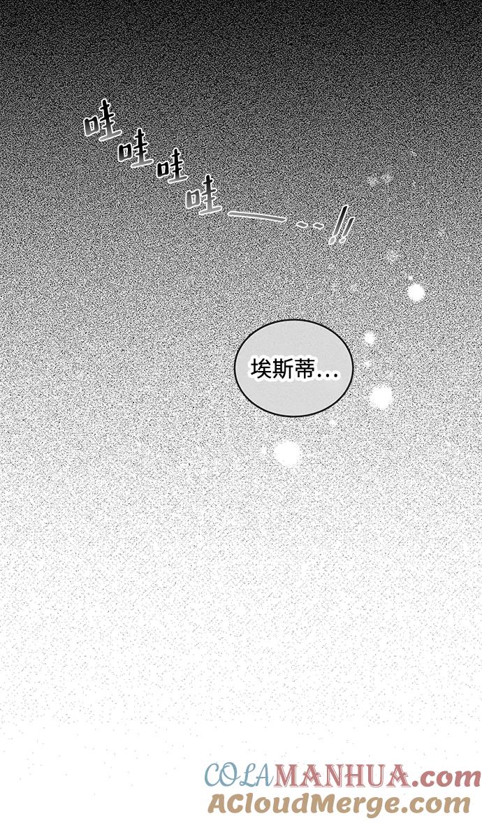 驯养疯侯爵 第14话 第16页