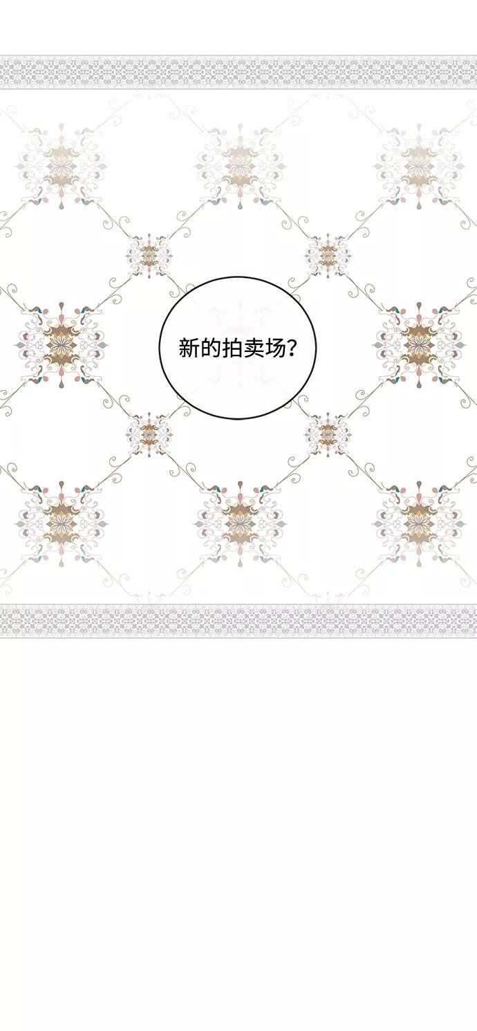 驯养疯侯爵 第14话 第41页
