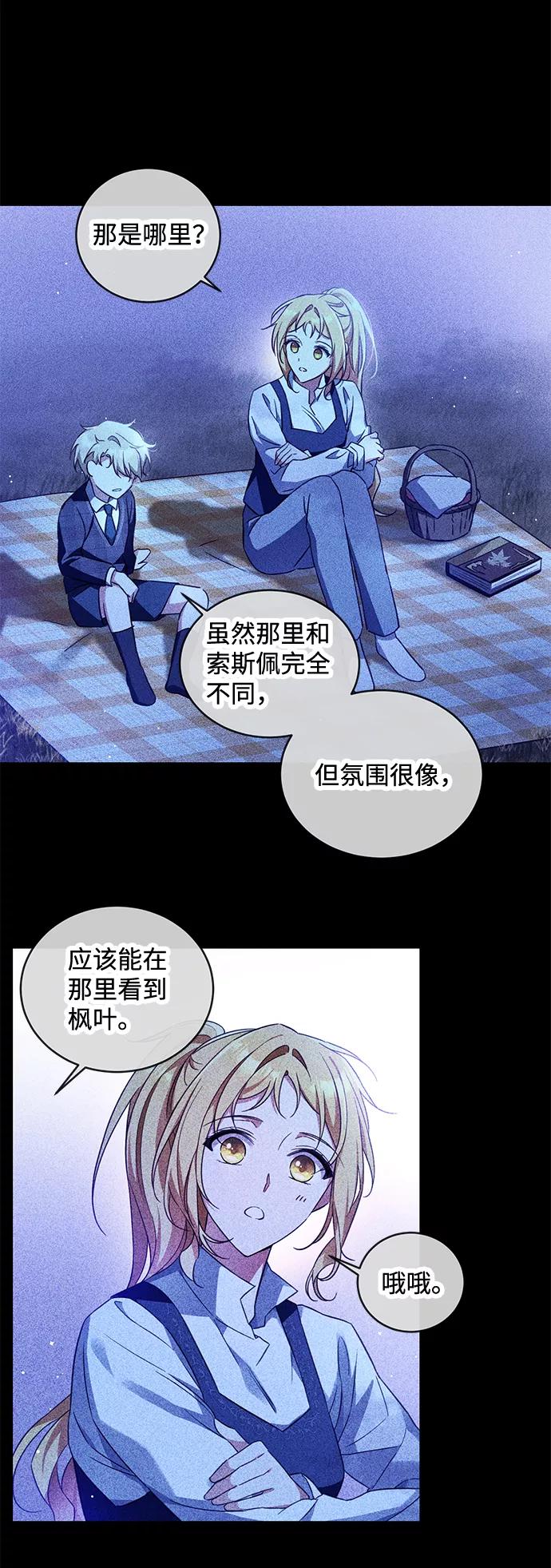 驯养疯侯爵 第14话 第59页