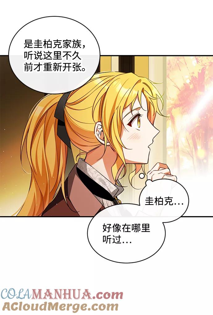驯养疯侯爵 第14话 第52页