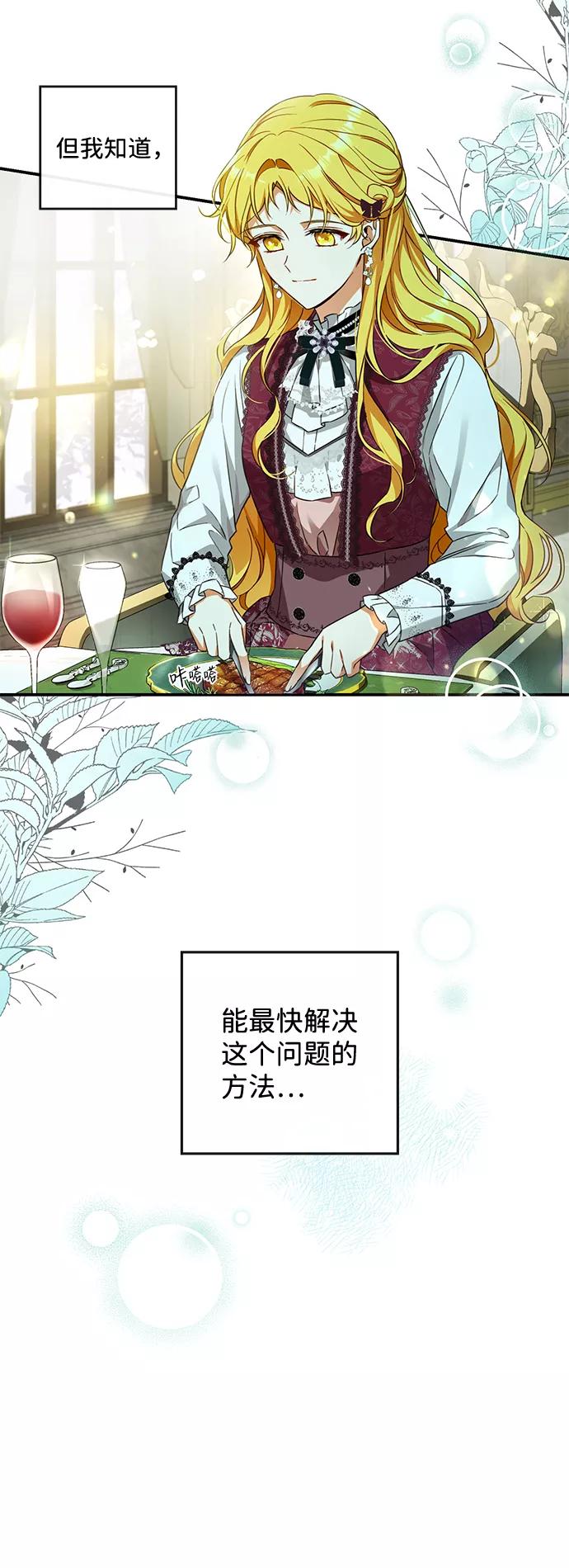 驯养疯侯爵 第14话 第27页