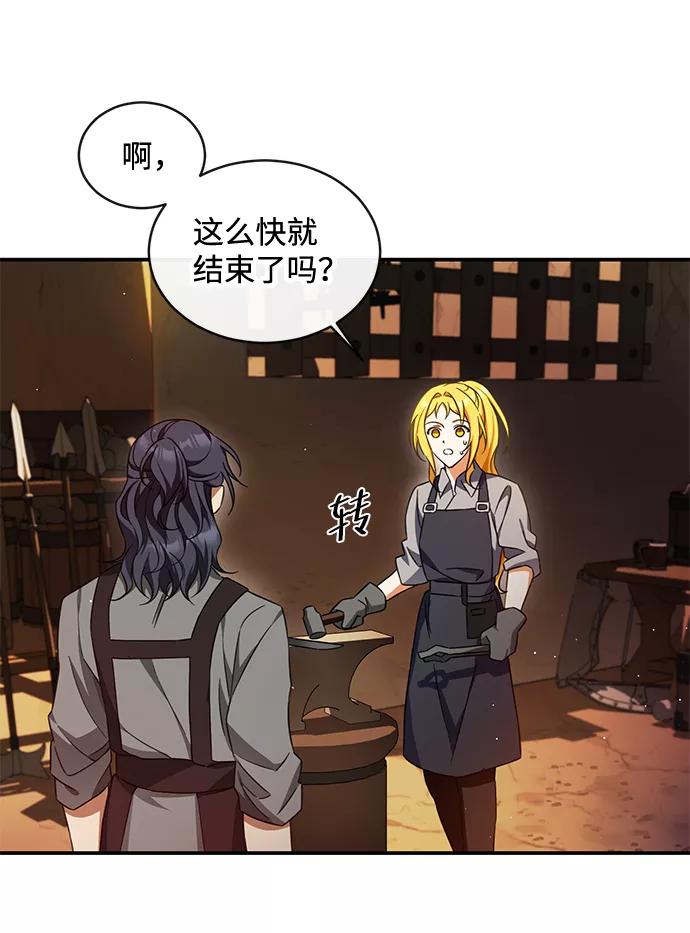驯养疯侯爵 第14话 第32页