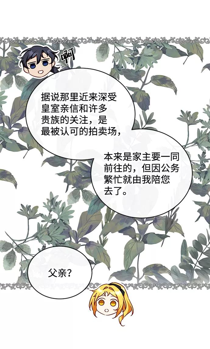 驯养疯侯爵 第14话 第47页