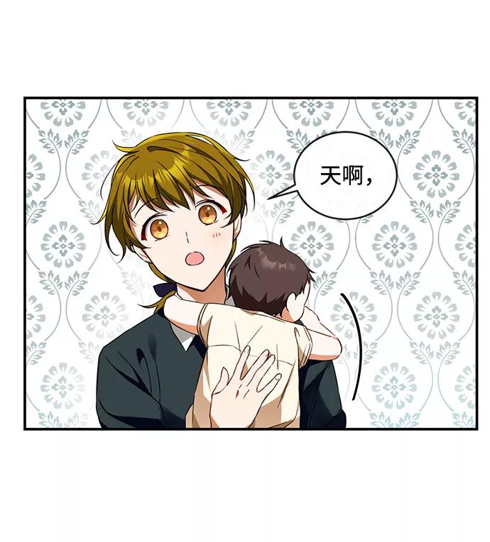 驯养疯侯爵 第14话 第20页
