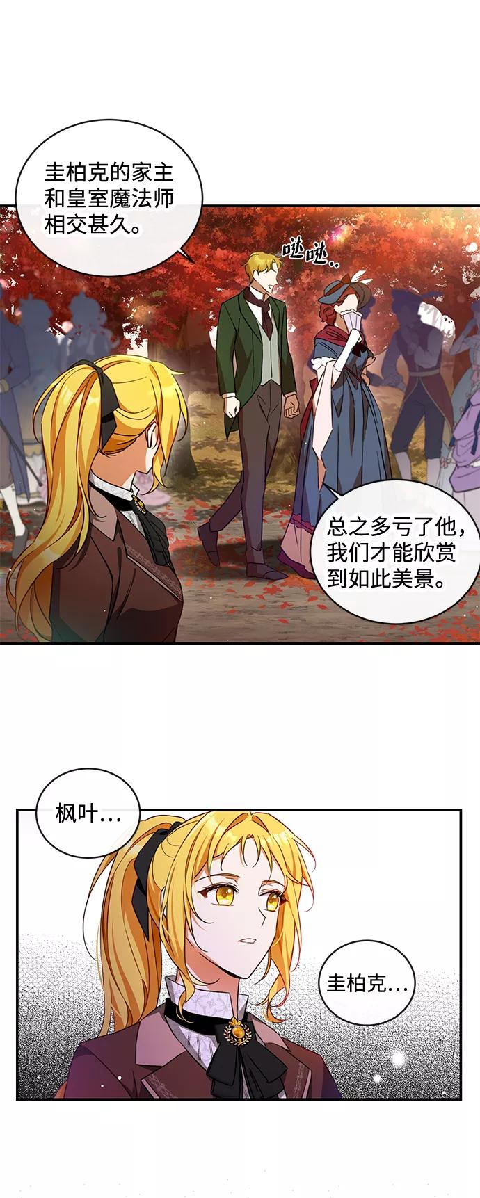 驯养疯侯爵 第14话 第57页