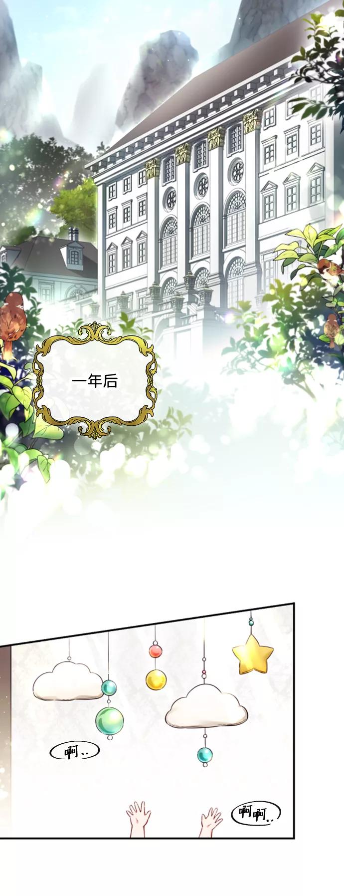 驯养疯侯爵 第14话 第3页
