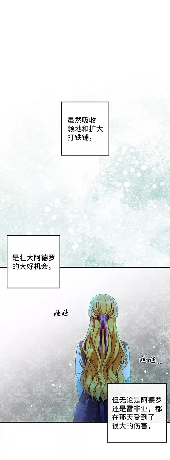 驯养疯侯爵 第14话 第24页