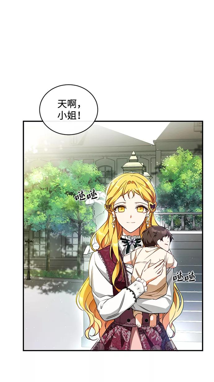 驯养疯侯爵 第14话 第17页