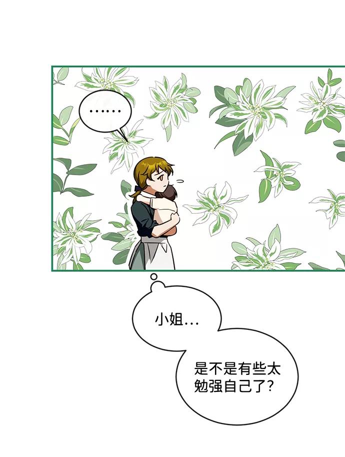 驯养疯侯爵 第14话 第23页