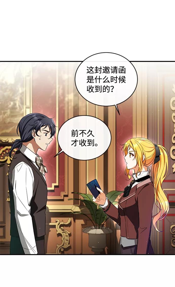 驯养疯侯爵 第15话 第26页