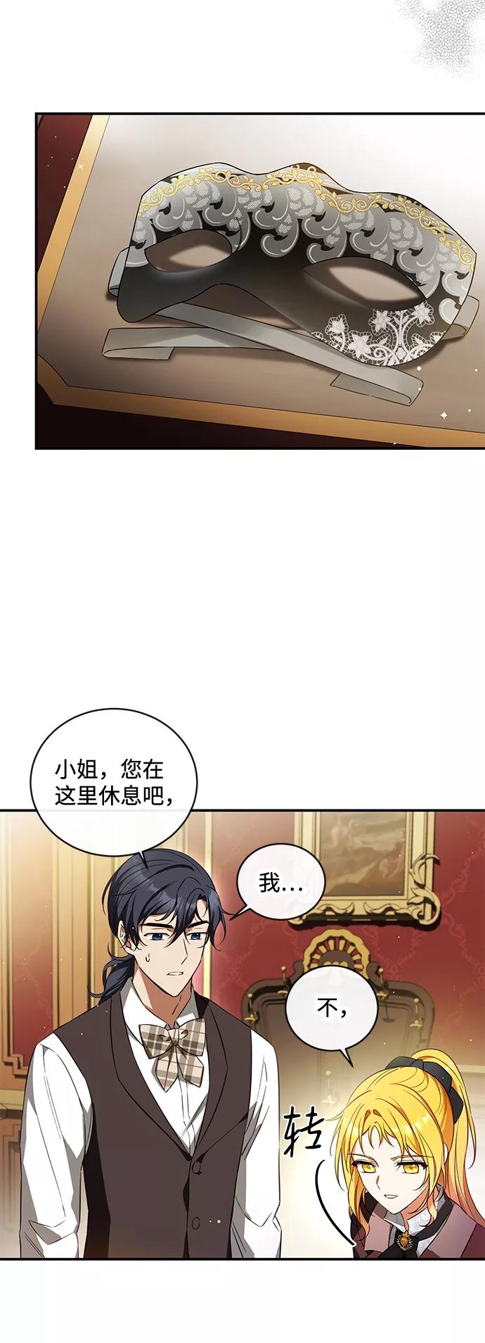 驯养疯侯爵 第15话 第30页