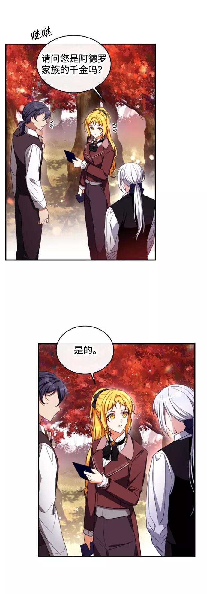 驯养疯侯爵 第15话 第6页