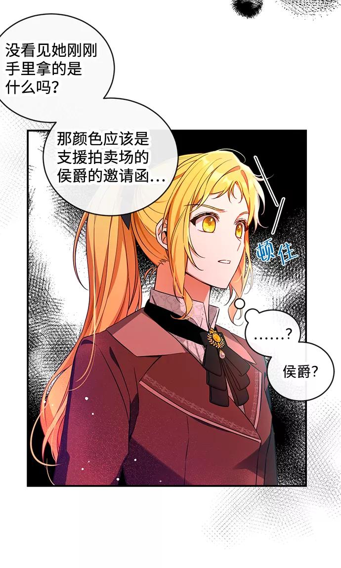 驯养疯侯爵 第15话 第14页