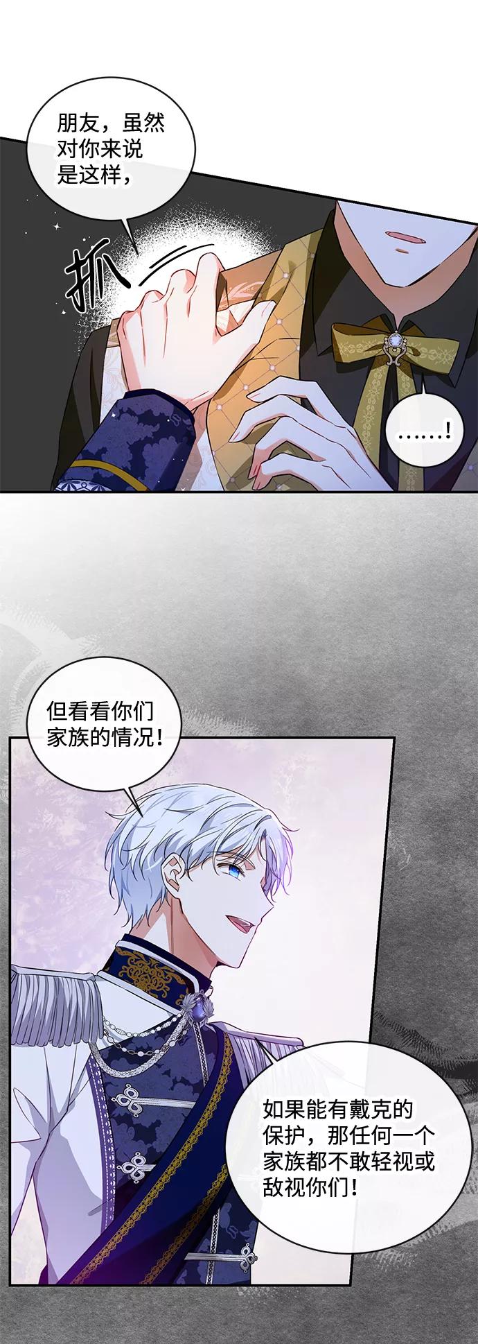 驯养疯侯爵 第15话 第45页