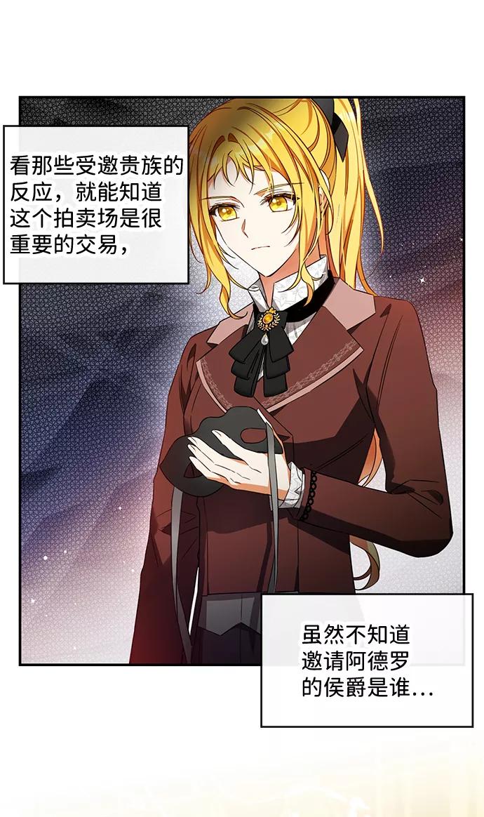驯养疯侯爵 第15话 第32页