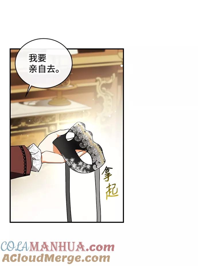 驯养疯侯爵 第15话 第31页