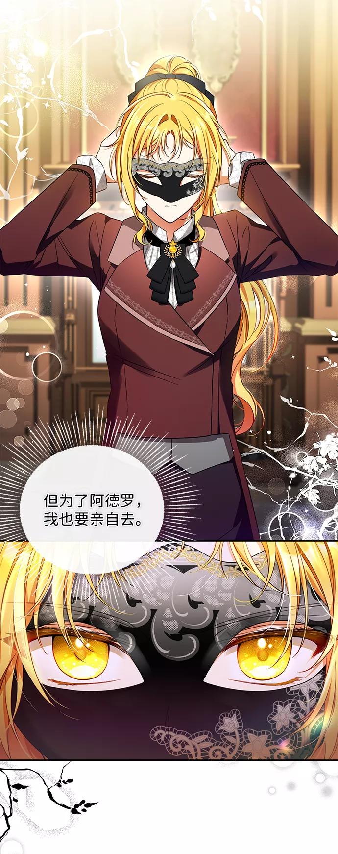 驯养疯侯爵 第15话 第33页