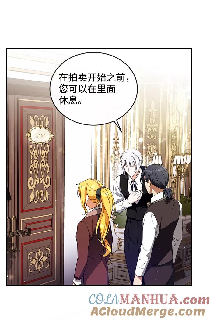 驯养疯侯爵 第15话 第19页