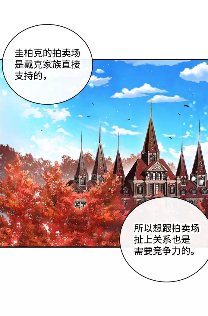 驯养疯侯爵 第15话 第48页