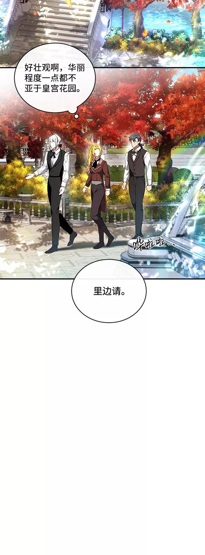 驯养疯侯爵 第15话 第17页