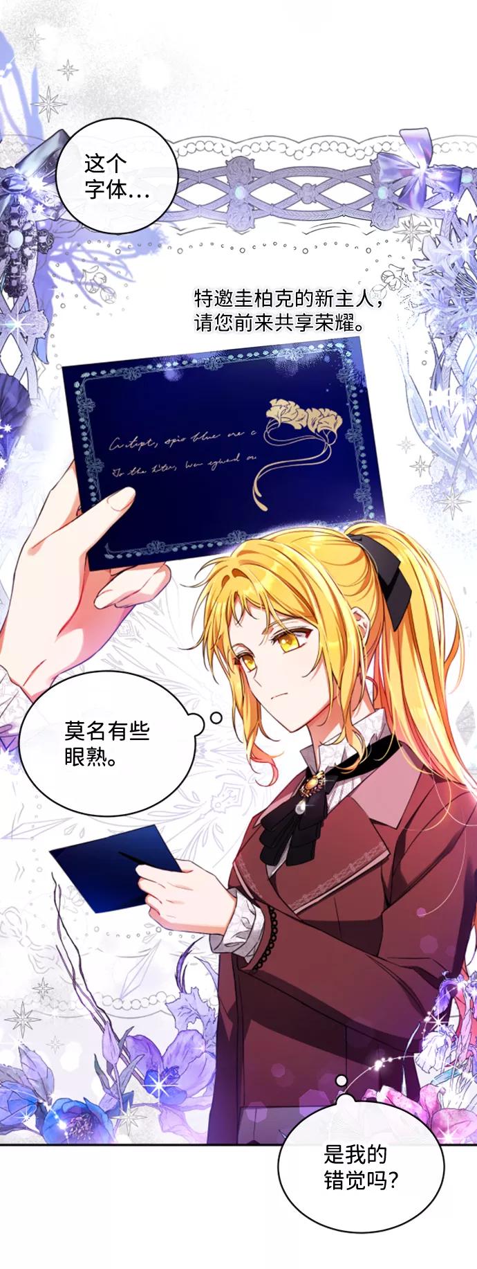 驯养疯侯爵 第15话 第5页