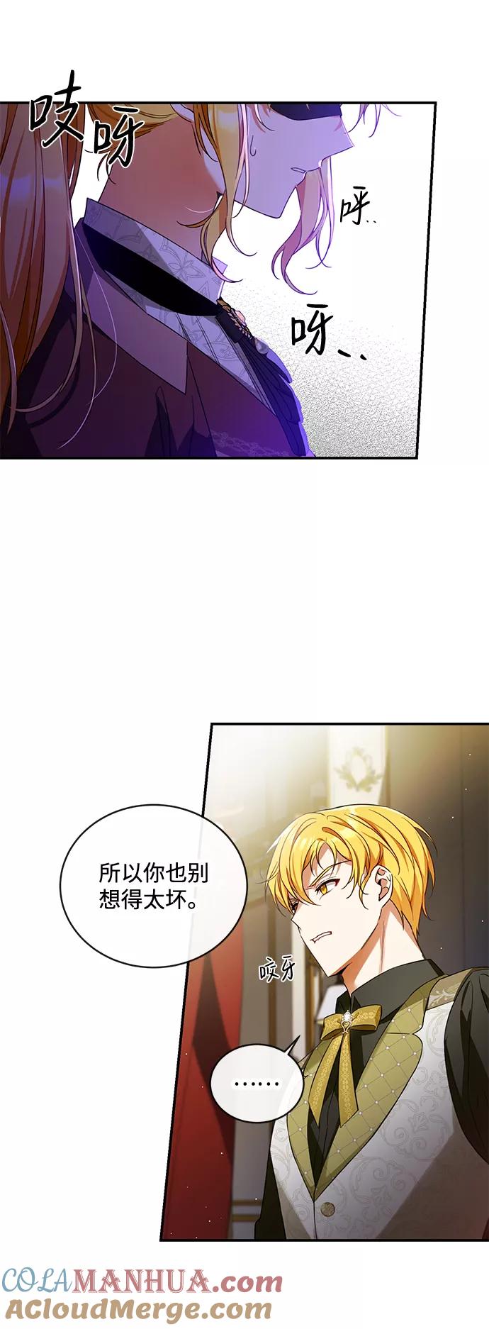 驯养疯侯爵 第15话 第52页