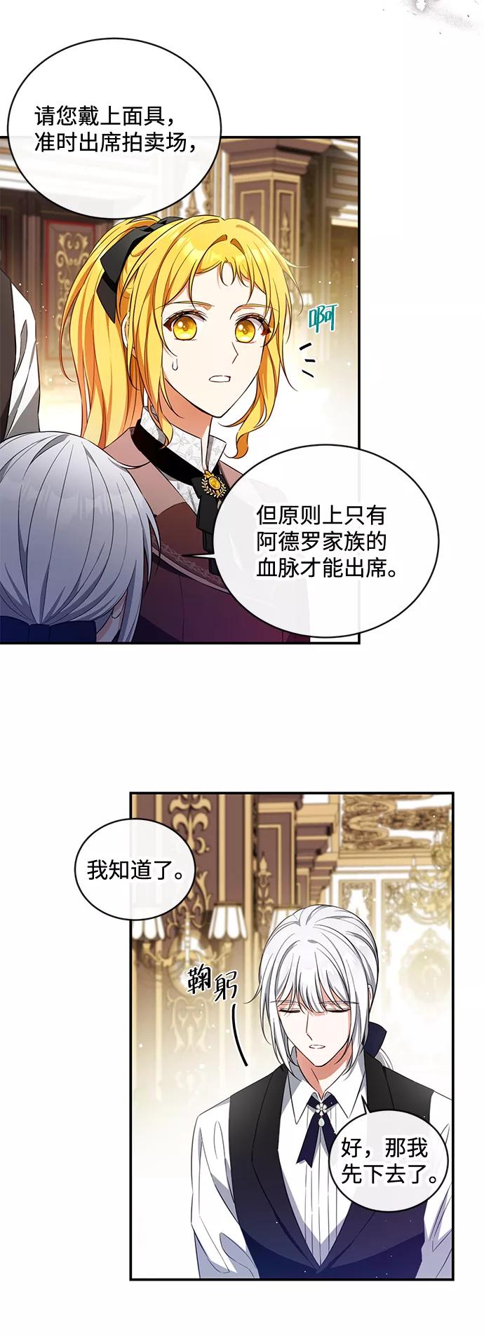驯养疯侯爵 第15话 第23页