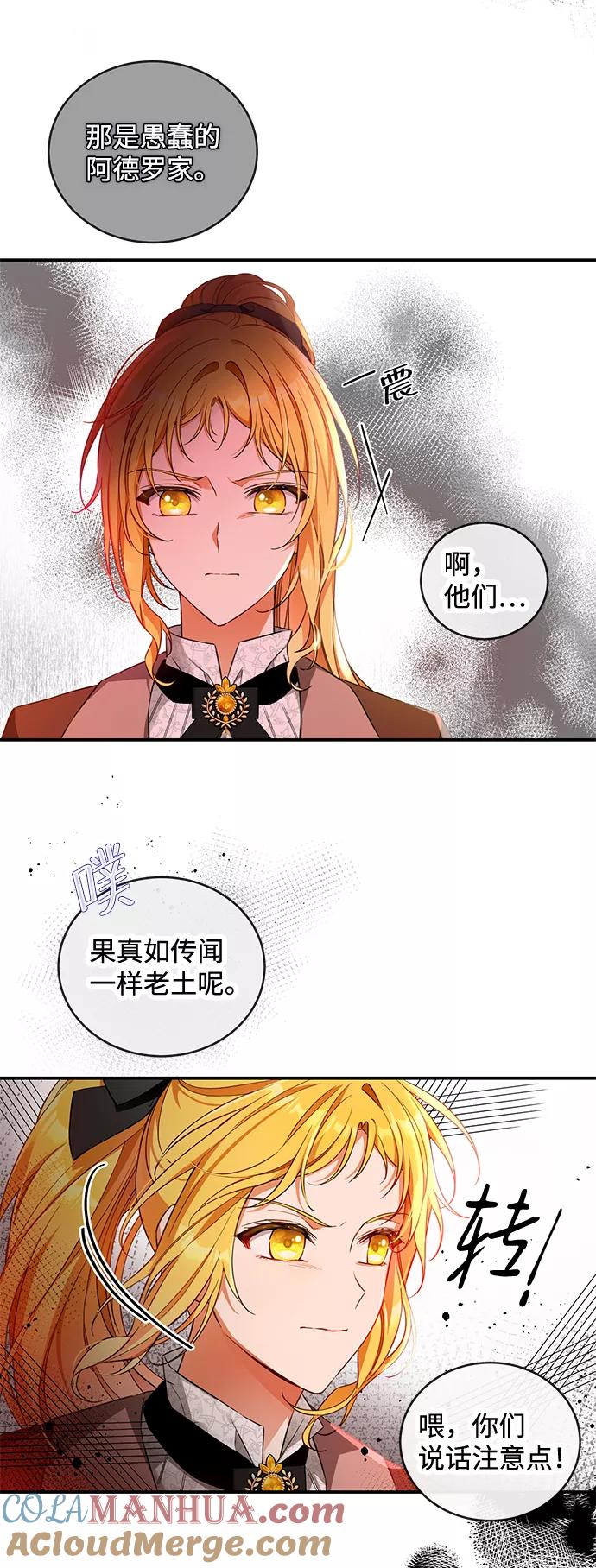 驯养疯侯爵 第15话 第13页