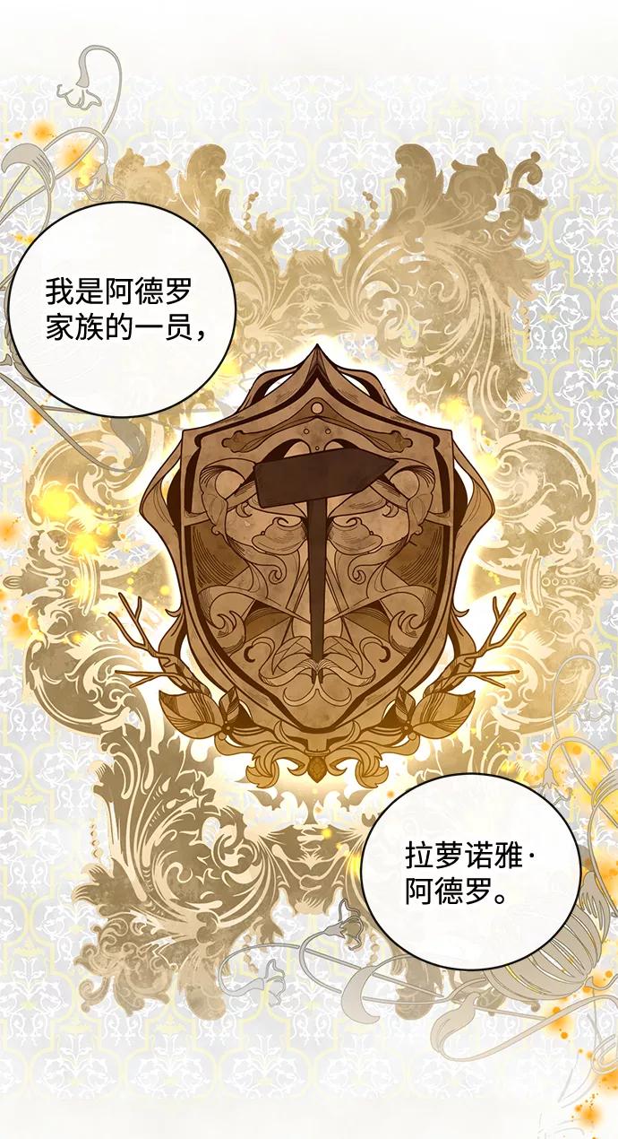 驯养疯侯爵 第16话 第51页