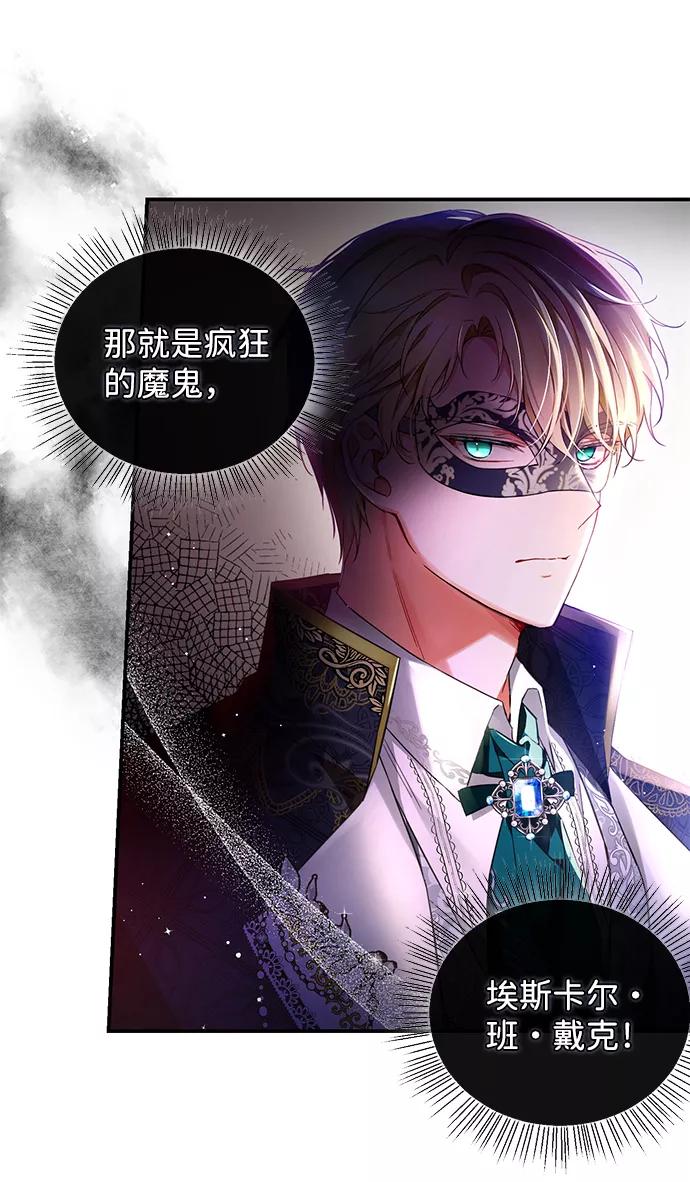 驯养疯侯爵 第16话 第60页