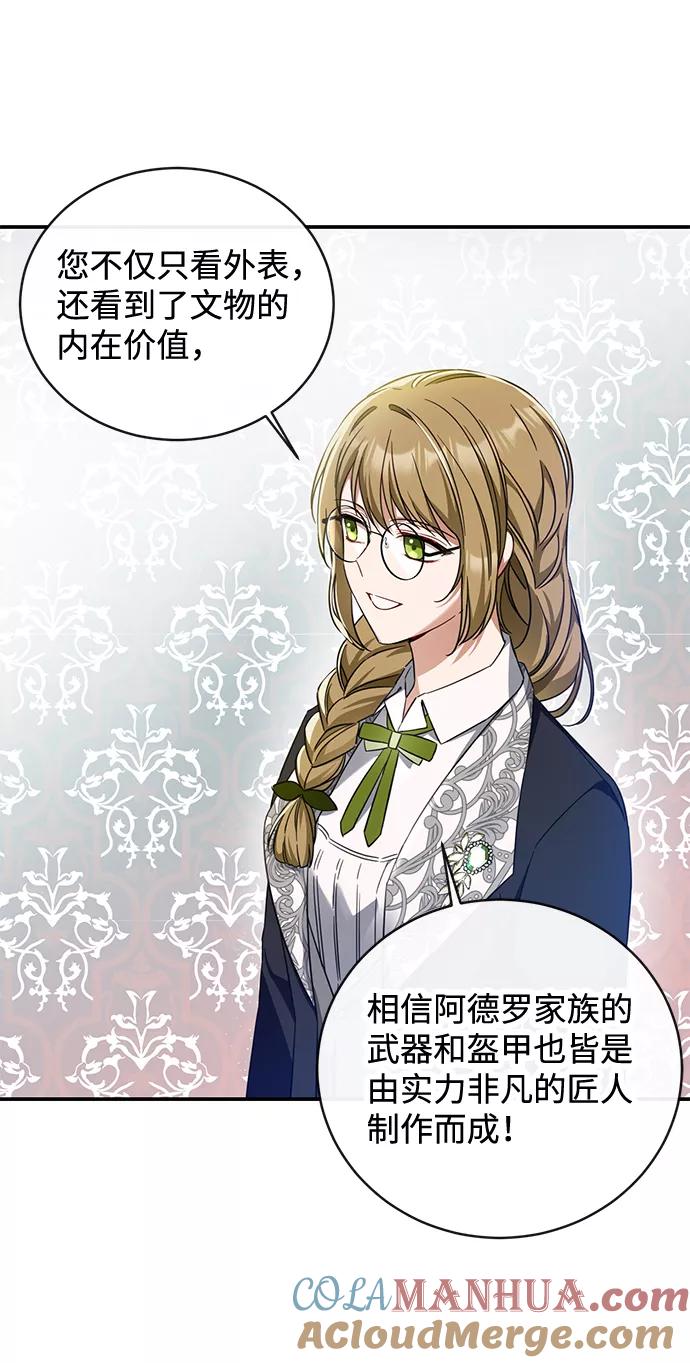 驯养疯侯爵 第16话 第67页