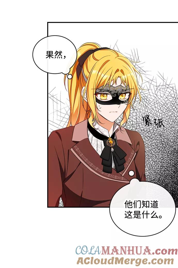 驯养疯侯爵 第16话 第46页