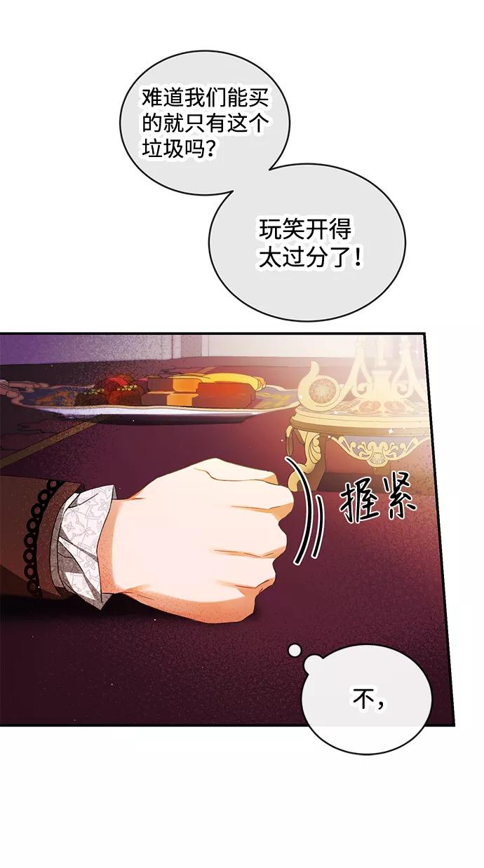 驯养疯侯爵 第16话 第38页