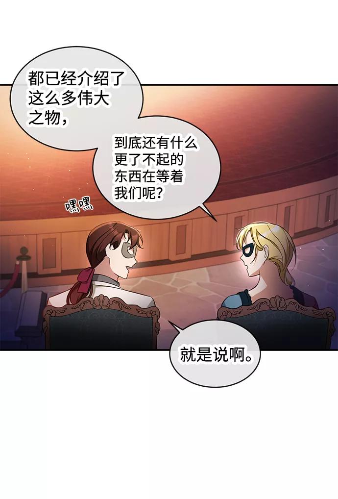 驯养疯侯爵 第16话 第32页