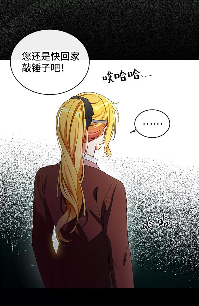 驯养疯侯爵 第16话 第54页