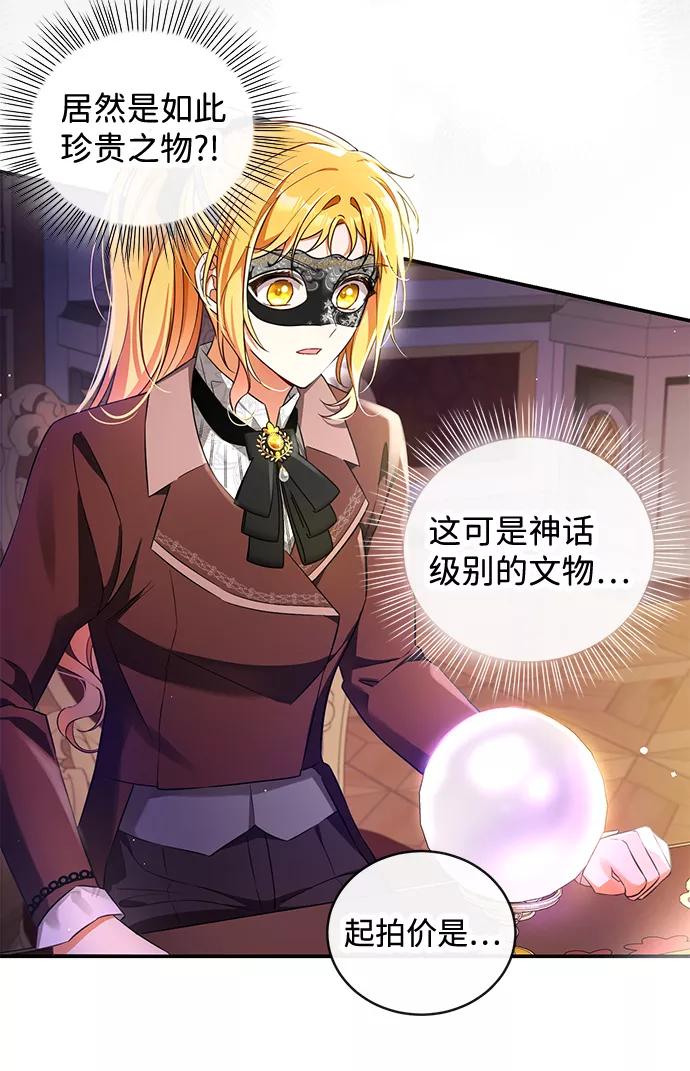 驯养疯侯爵 第16话 第20页