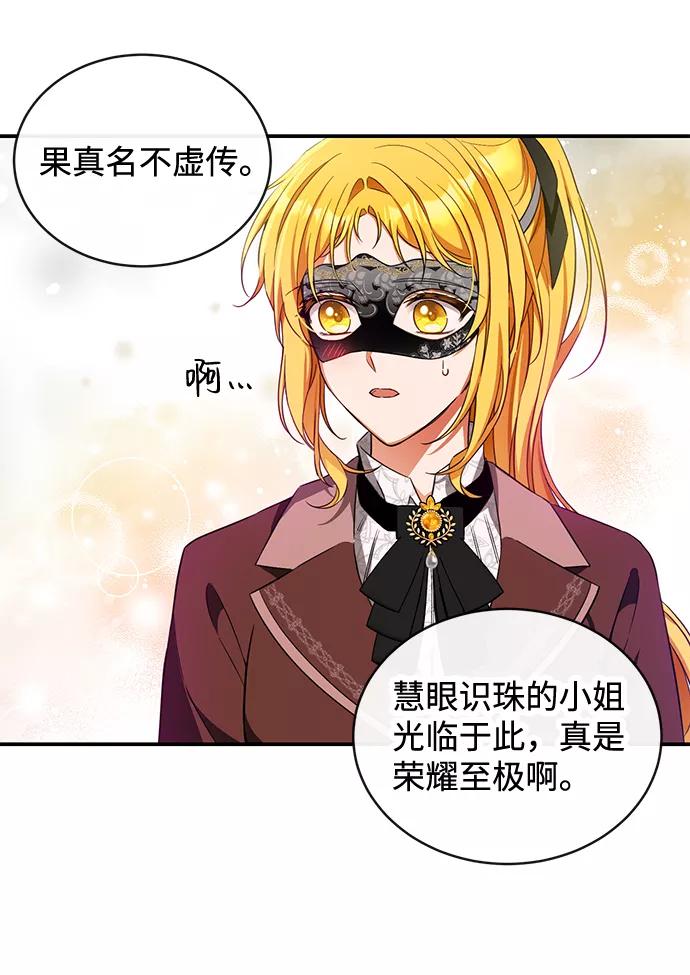驯养疯侯爵 第16话 第65页