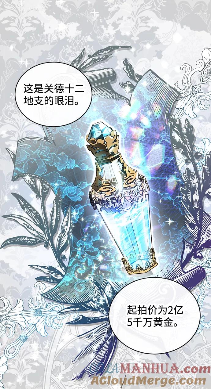 驯养疯侯爵 第16话 第25页