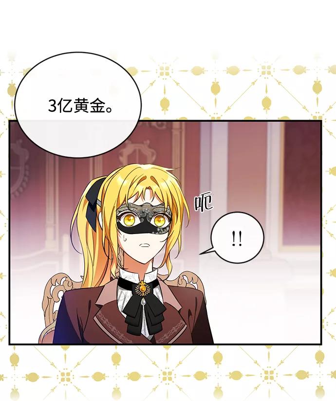驯养疯侯爵 第16话 第21页