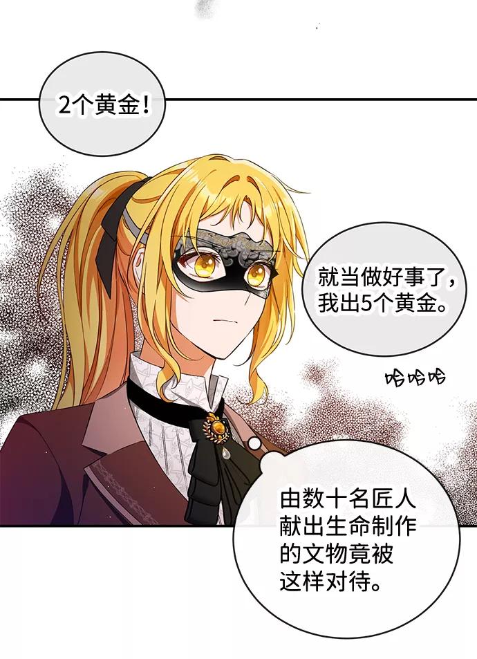 驯养疯侯爵 第16话 第41页