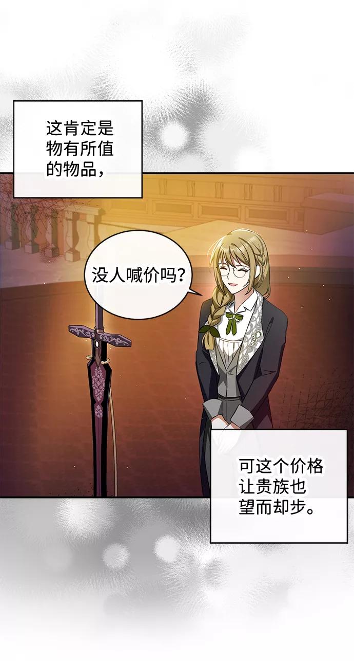 驯养疯侯爵 第16话 第23页