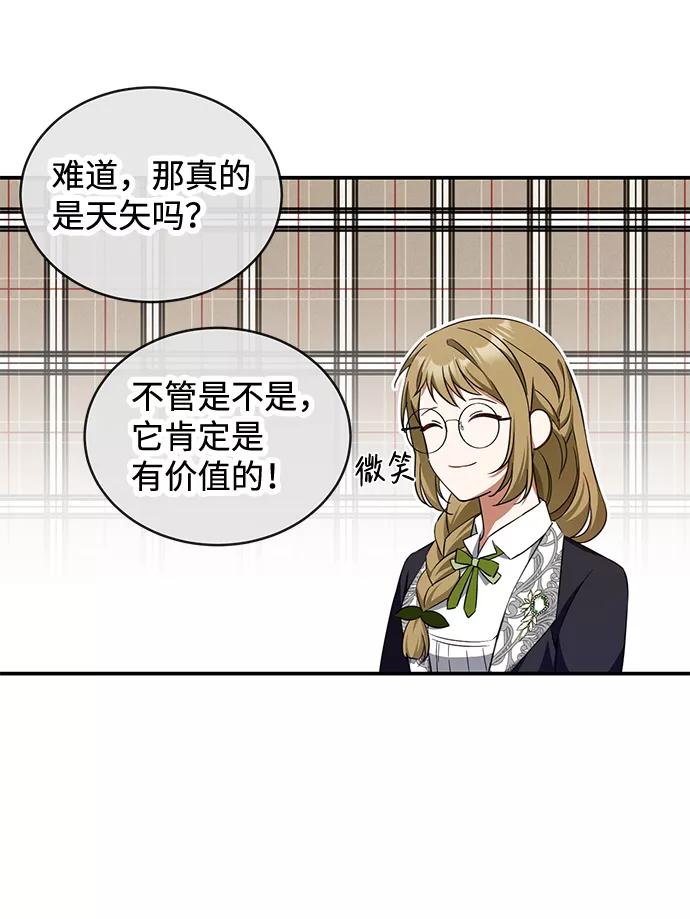 驯养疯侯爵 第16话 第62页