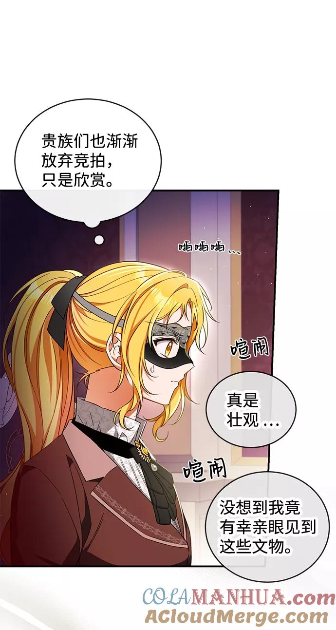 驯养疯侯爵 第16话 第28页