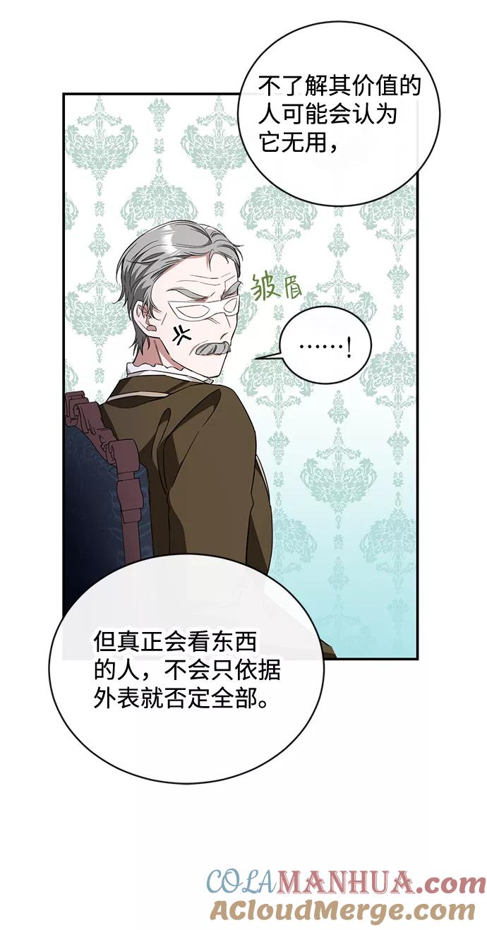驯养疯侯爵 第16话 第49页