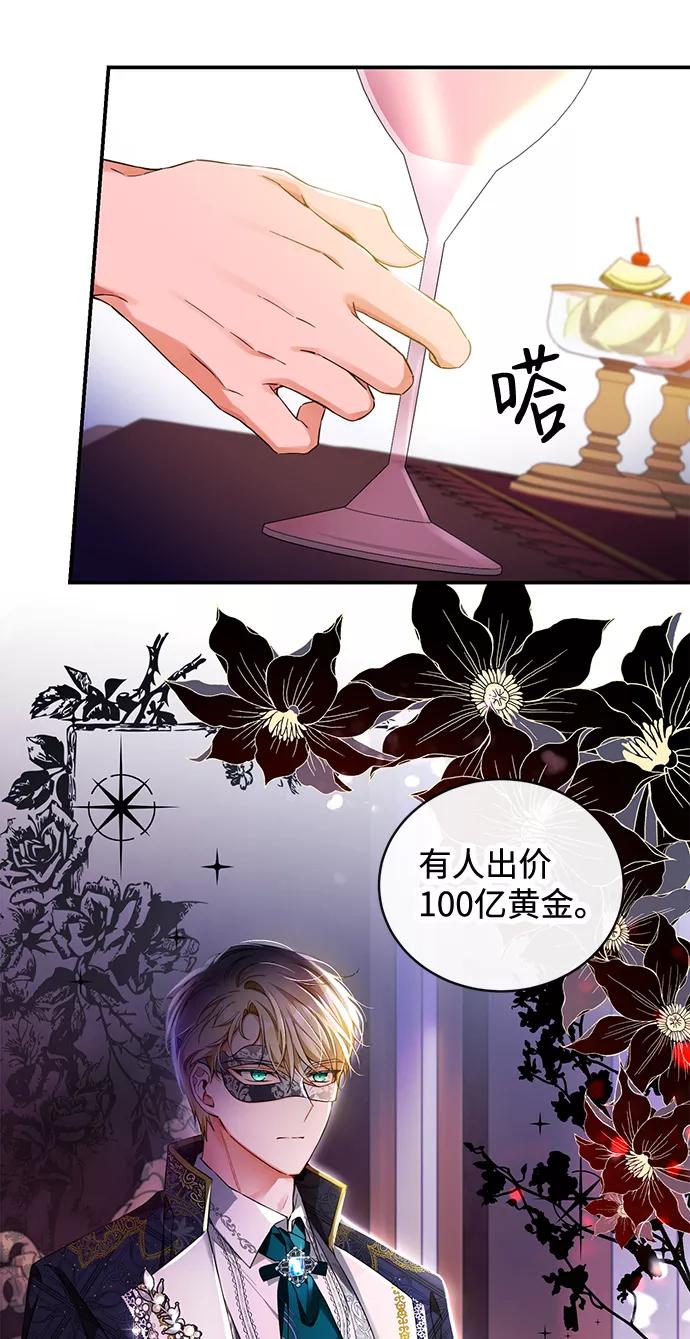 驯养疯侯爵 第16话 第57页