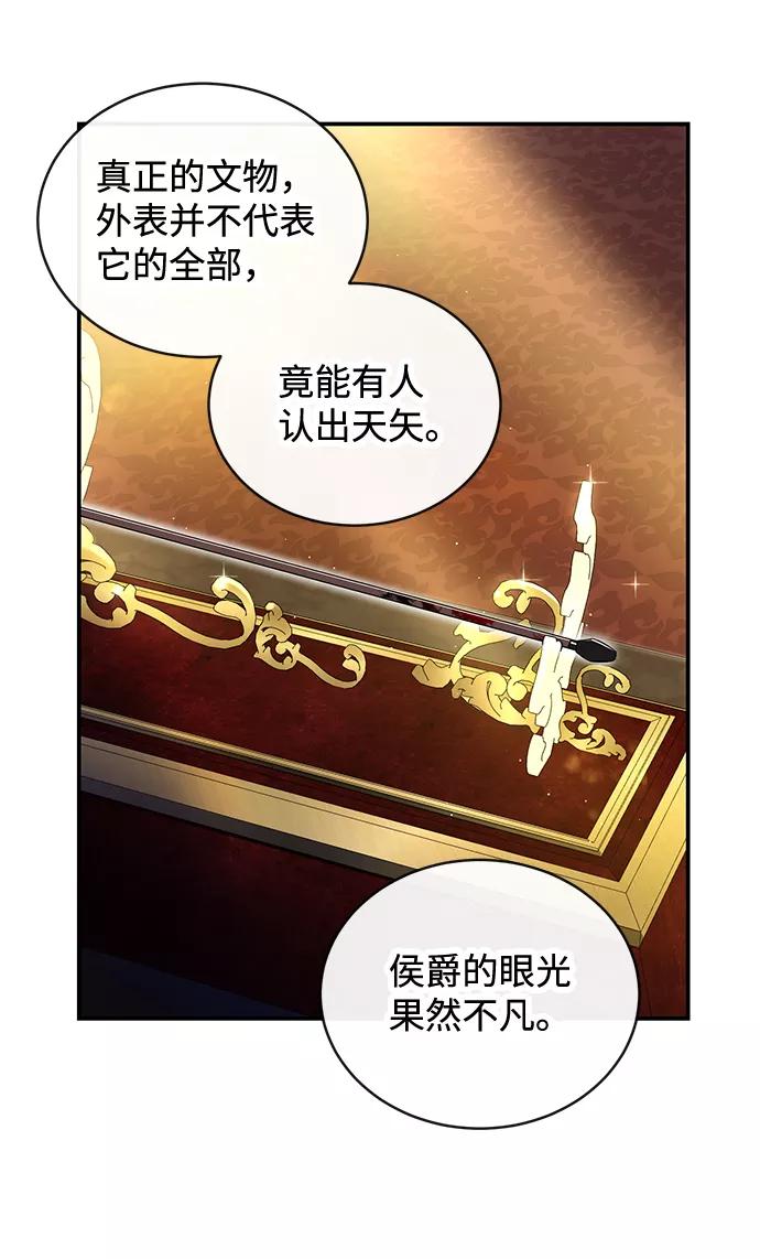 驯养疯侯爵 第16话 第63页
